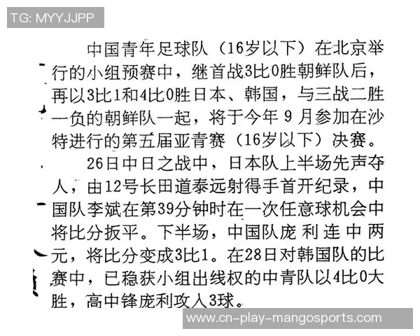 中国U17对阵朝鲜U17比赛比分情况分析与回顾